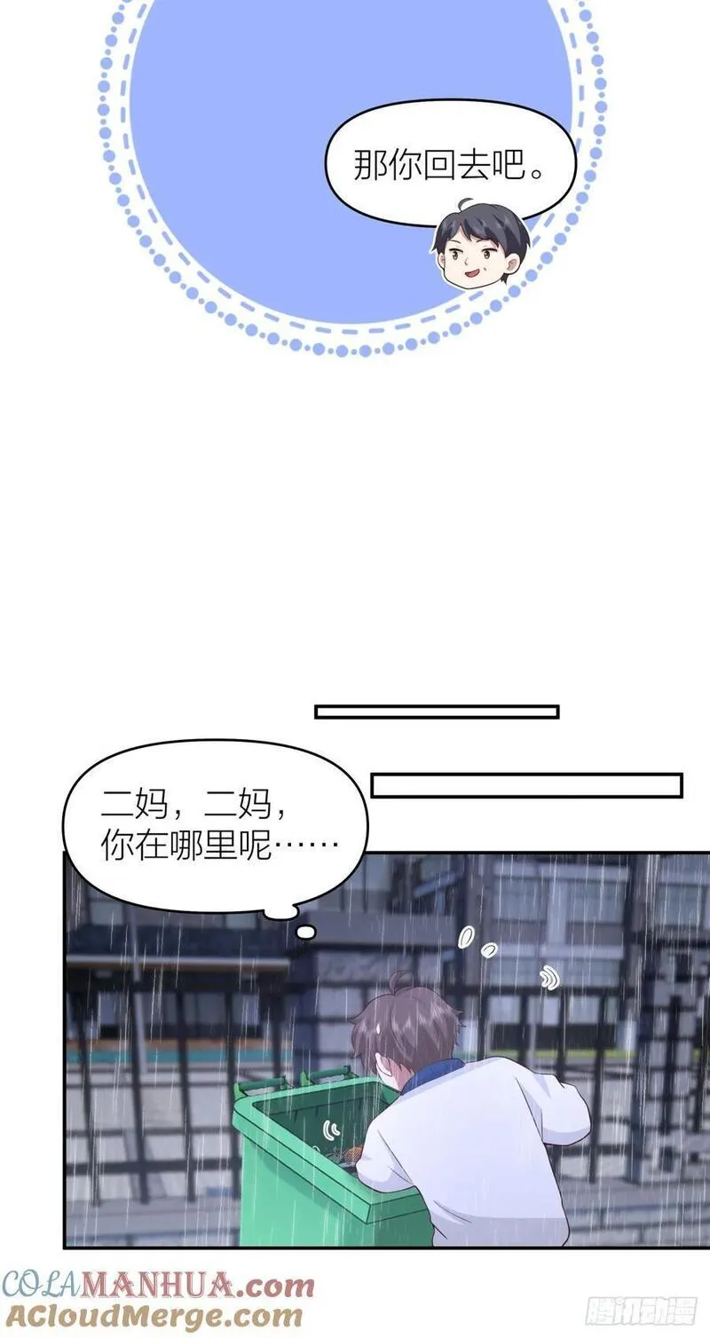 我真没想重生啊漫画漫画,可是我怕你淋雨27图