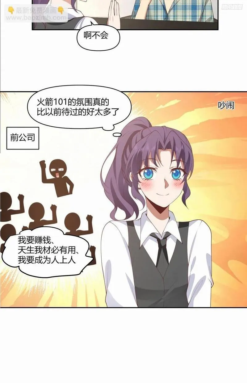 我真没想重生啊笔趣阁漫画,你在教我做事？12图