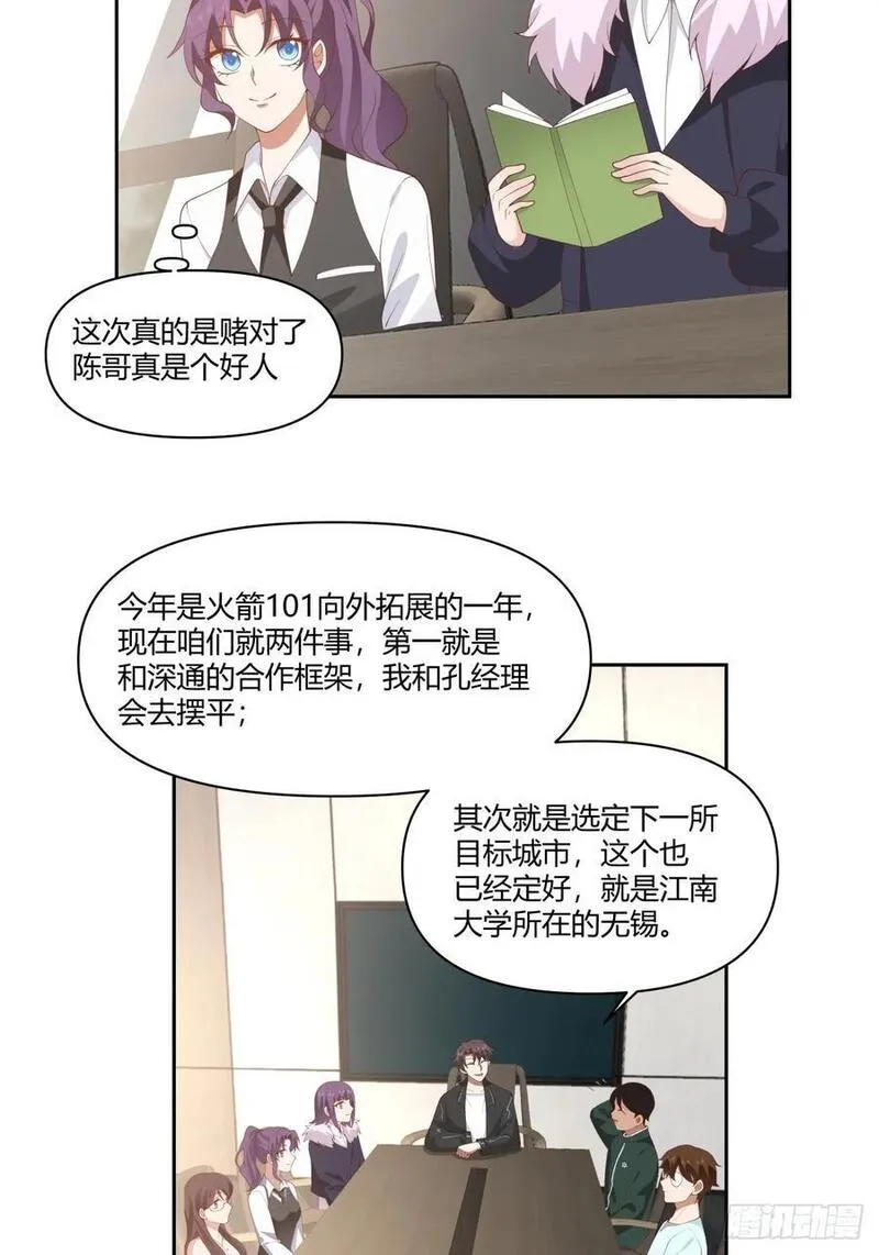 我真没想重生啊笔趣阁漫画,你在教我做事？14图