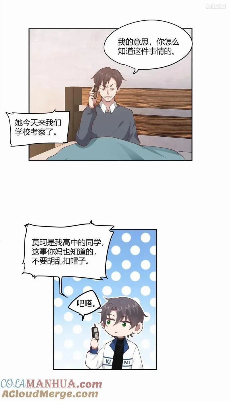 我真没想重生啊笔趣阁漫画,你在教我做事？5图