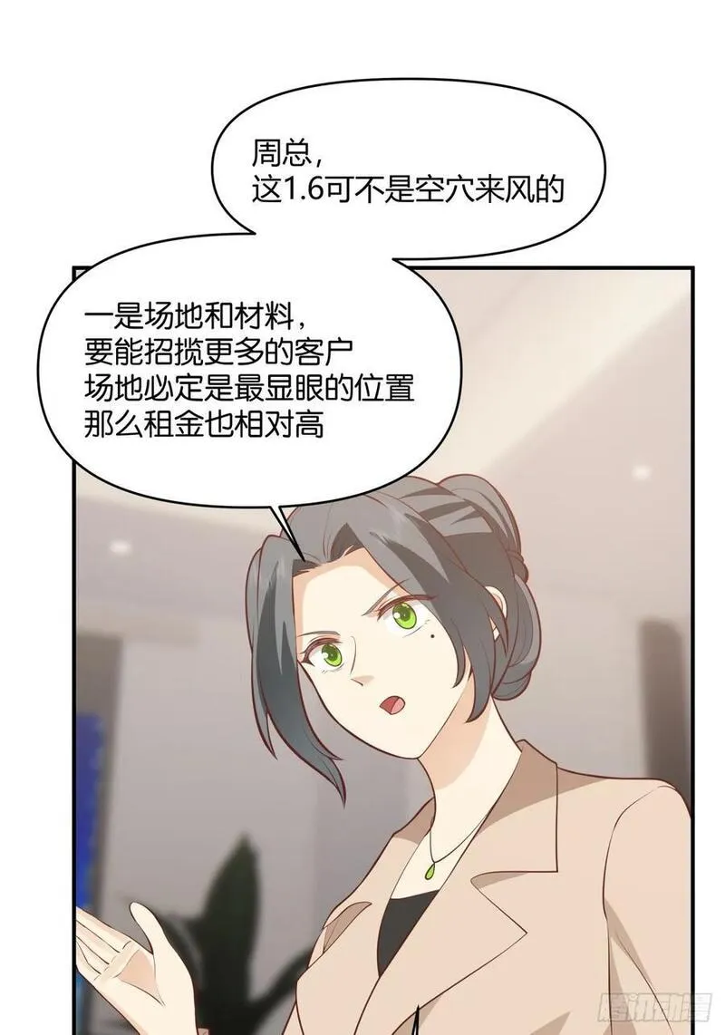 我真没想重生啊小说txt漫画,去那种地方，你懂的。23图