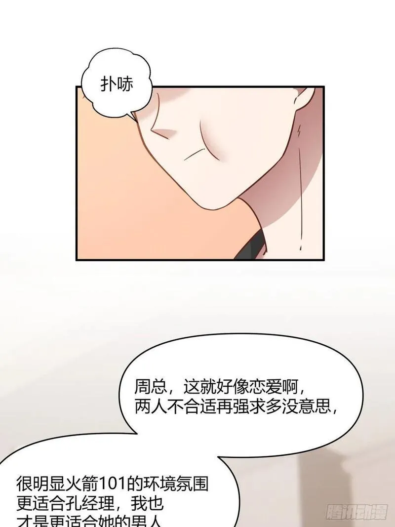 我真没想重生啊笔趣阁漫画,去那种地方，你懂的。27图