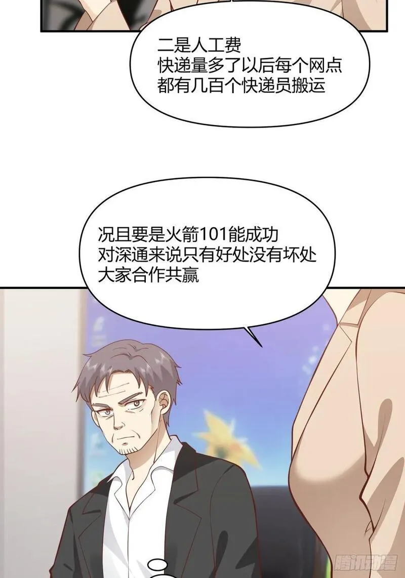 我真没想重生啊笔趣阁漫画,去那种地方，你懂的。24图