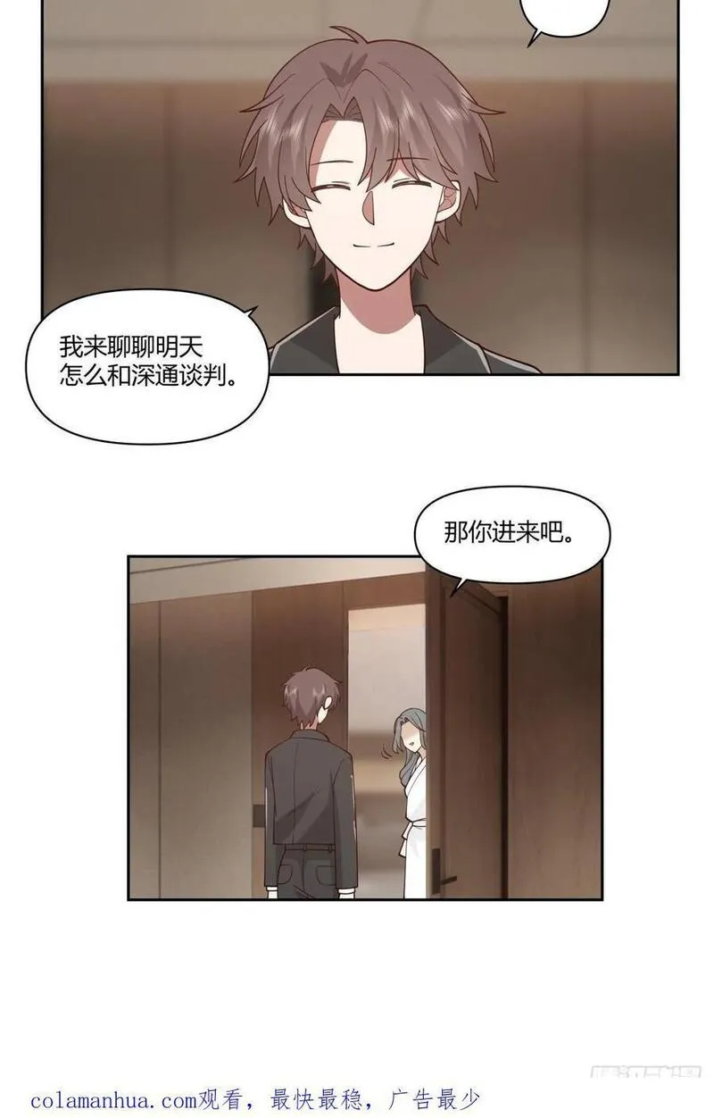 我真没想重生啊在哪个软件能看漫画,你觉得我是好男人？26图