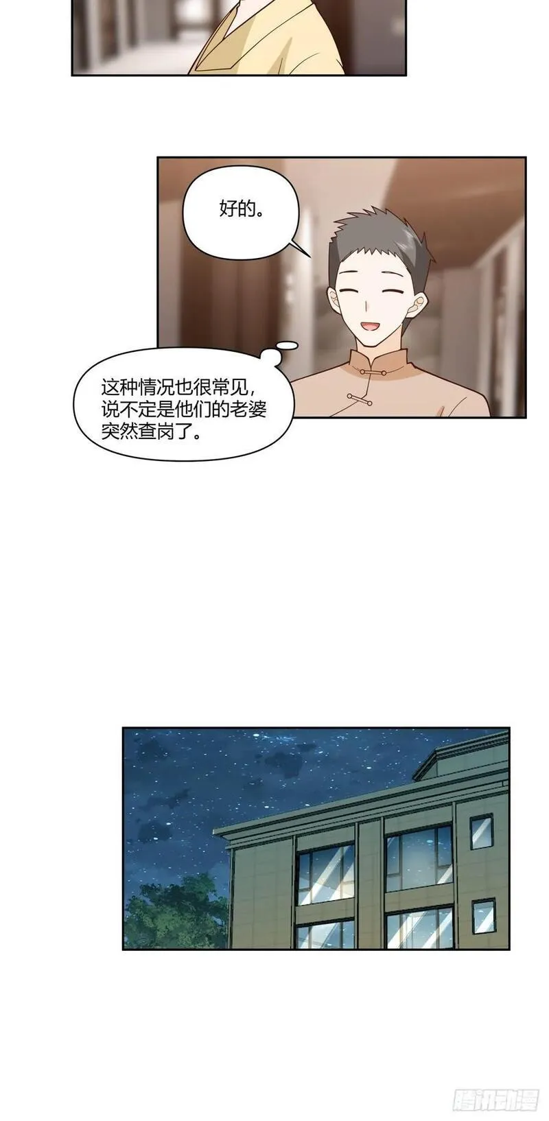 我真没想重生啊在哪个软件能看漫画,你觉得我是好男人？24图