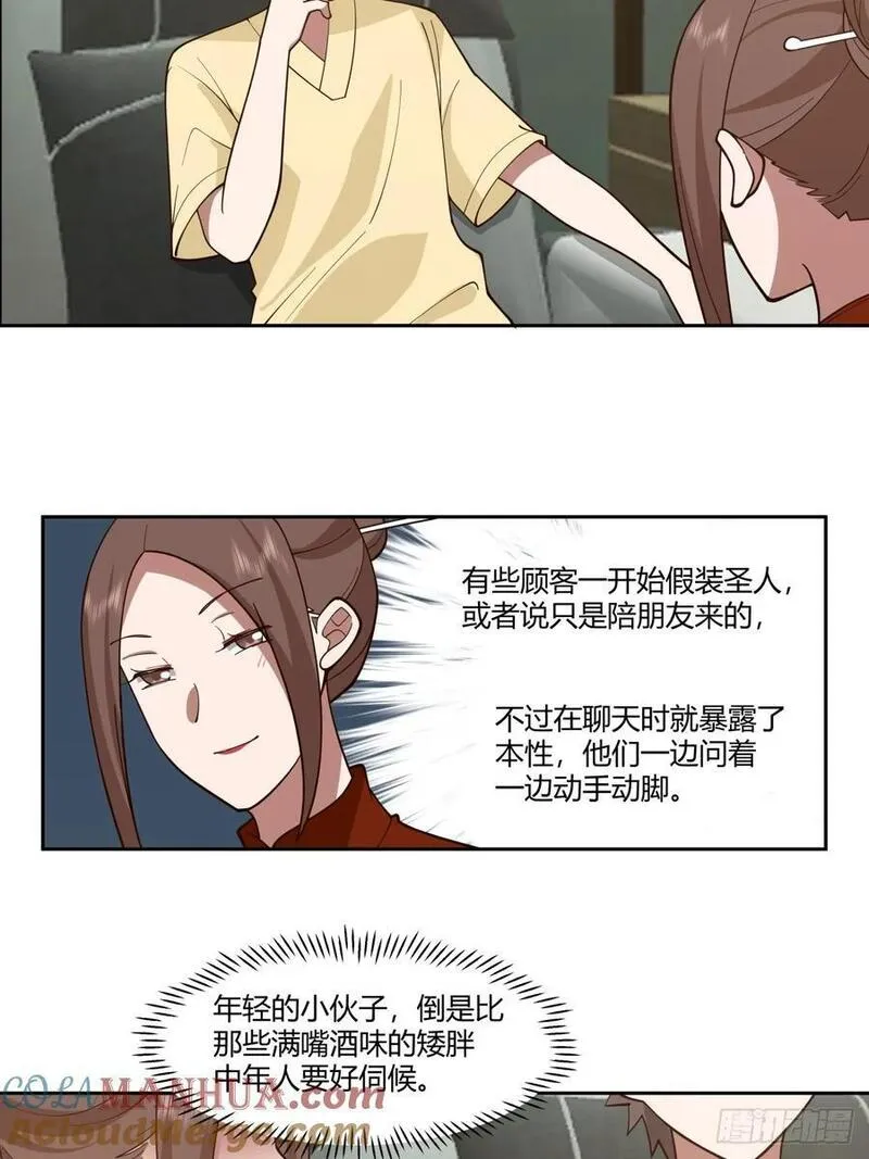 我真没想重生啊在哪个软件能看漫画,你觉得我是好男人？15图