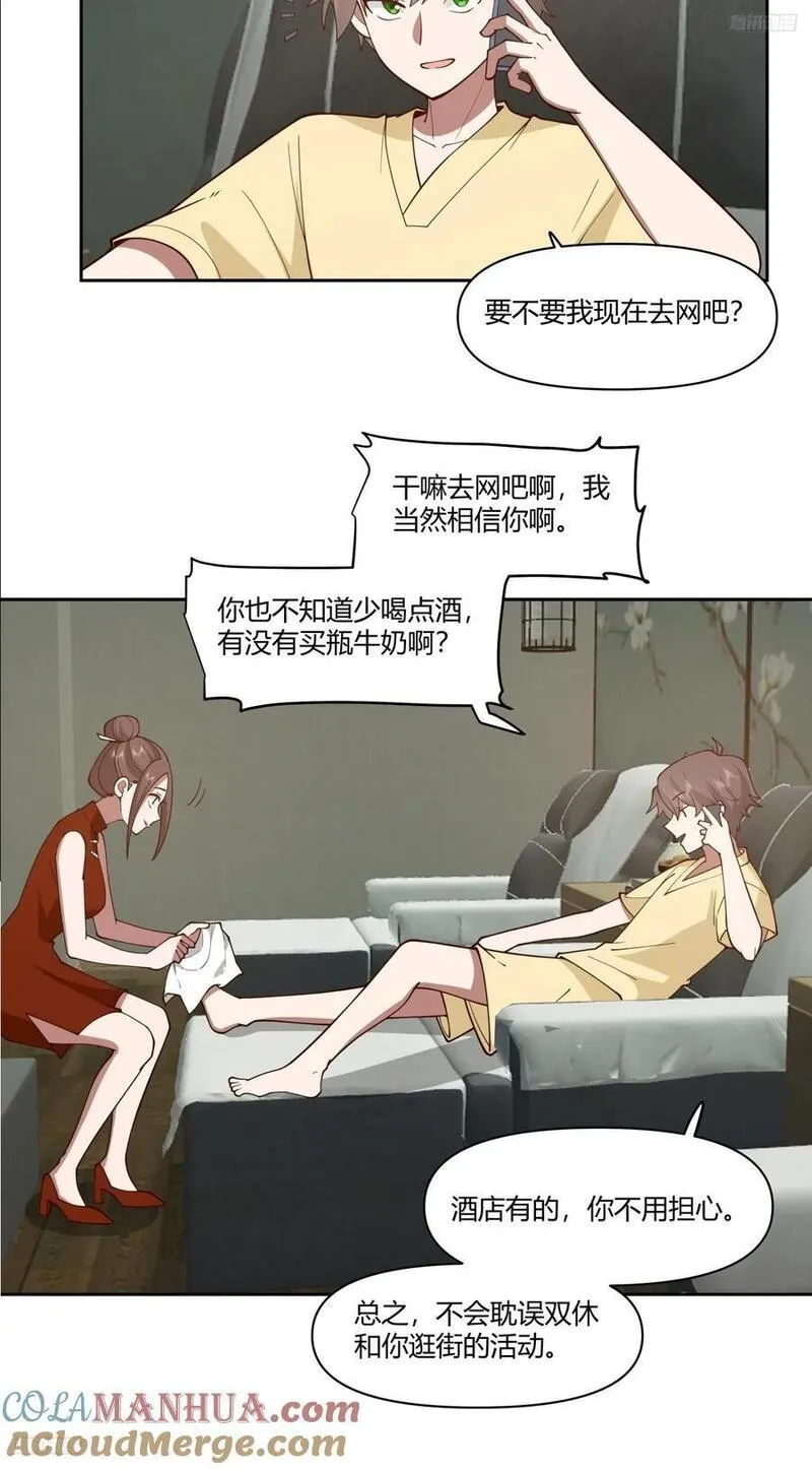 我真没想重生啊在哪个软件能看漫画,你觉得我是好男人？5图