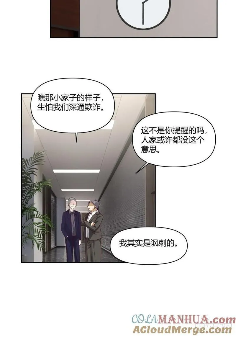 我真没想重生啊免费听书漫画,男人都是好色的25图