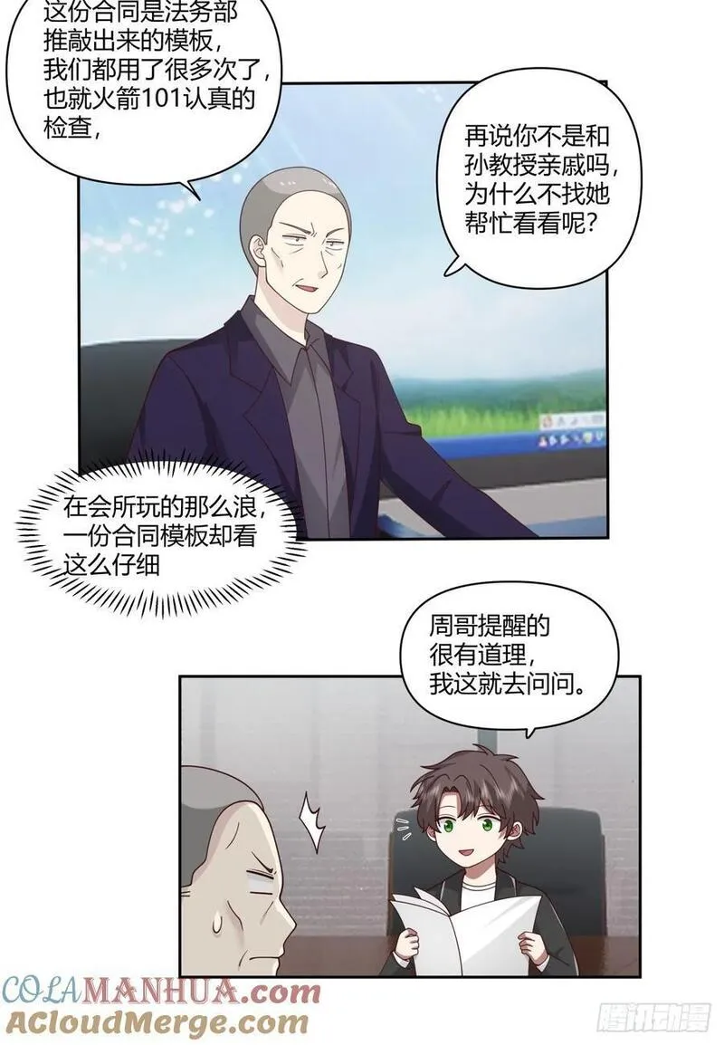 我真没想重生啊漫画免费漫画漫画,男人都是好色的23图