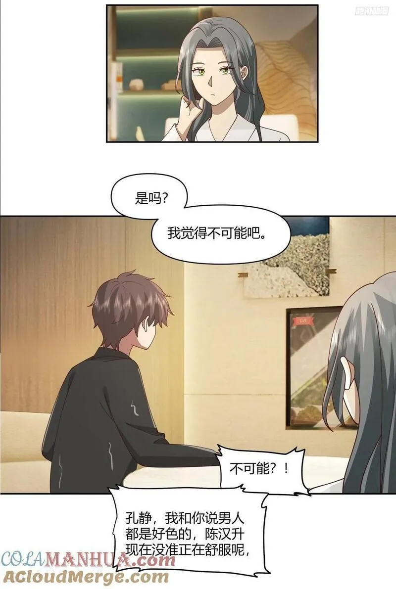 我真没想重生啊漫画免费漫画漫画,男人都是好色的5图