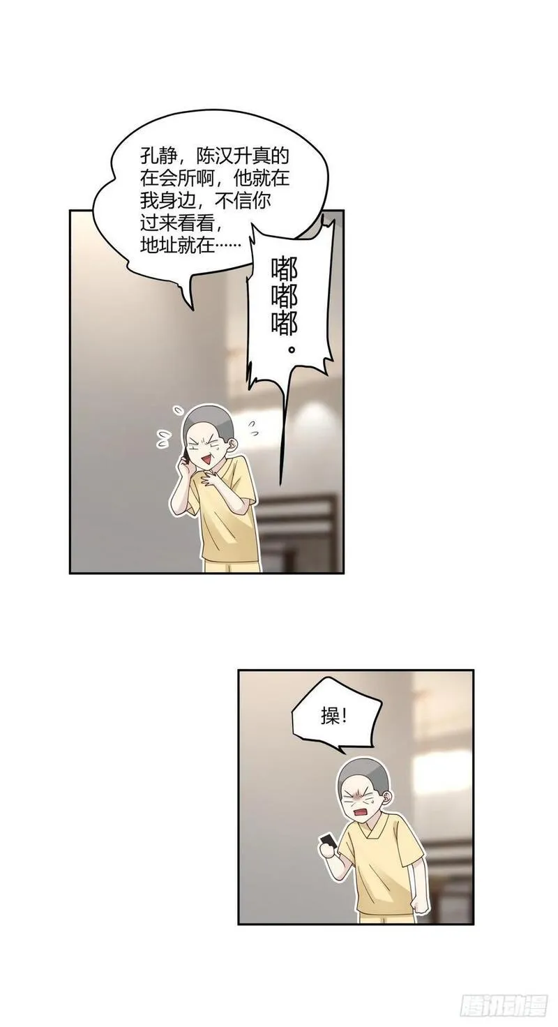 我真没想重生啊漫画免费漫画漫画,男人都是好色的16图