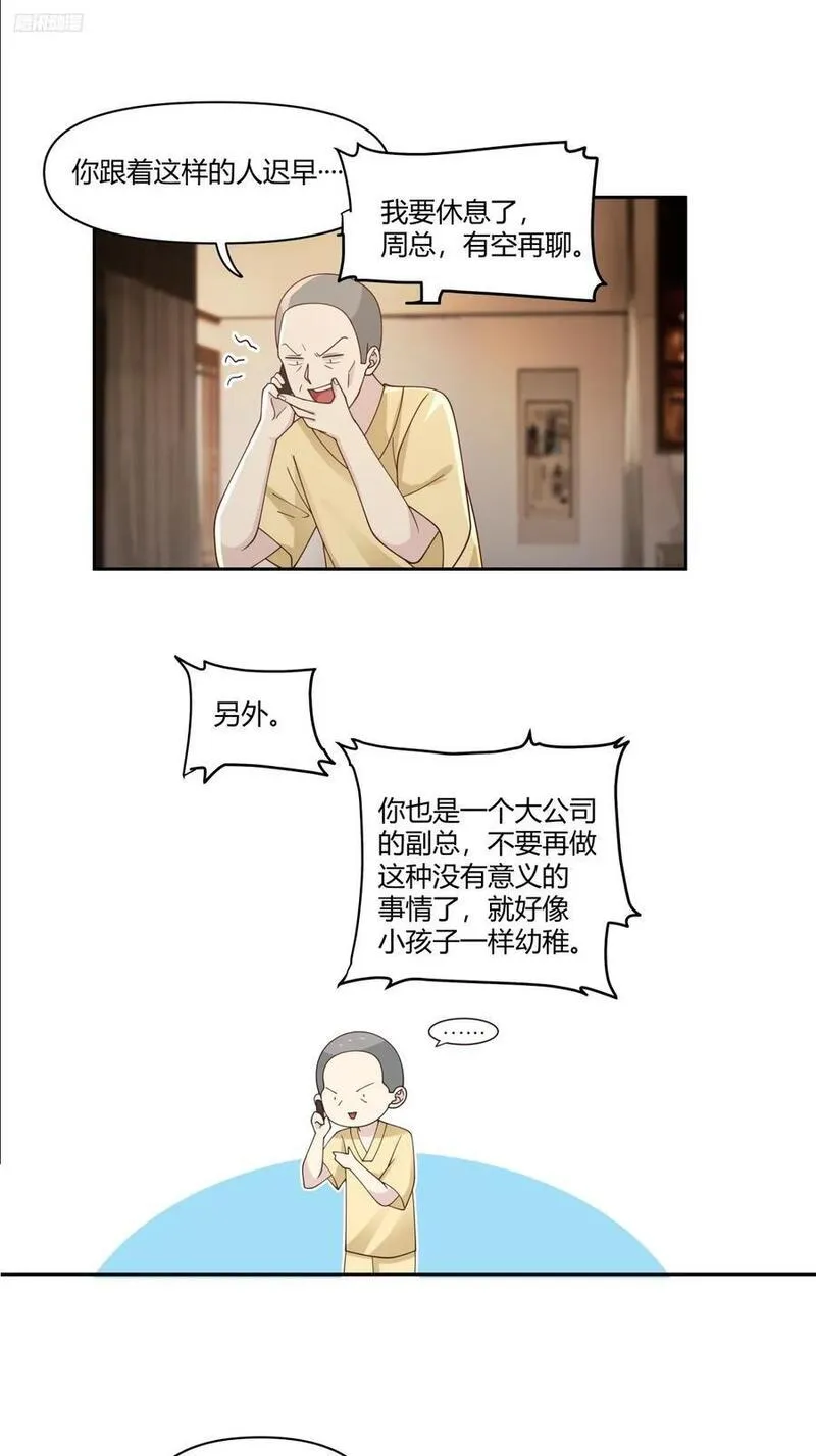 我真没想重生啊漫画免费漫画漫画,男人都是好色的6图