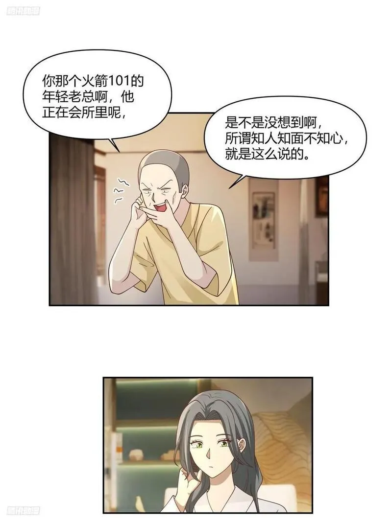 我真没想重生啊免费听书漫画,男人都是好色的4图