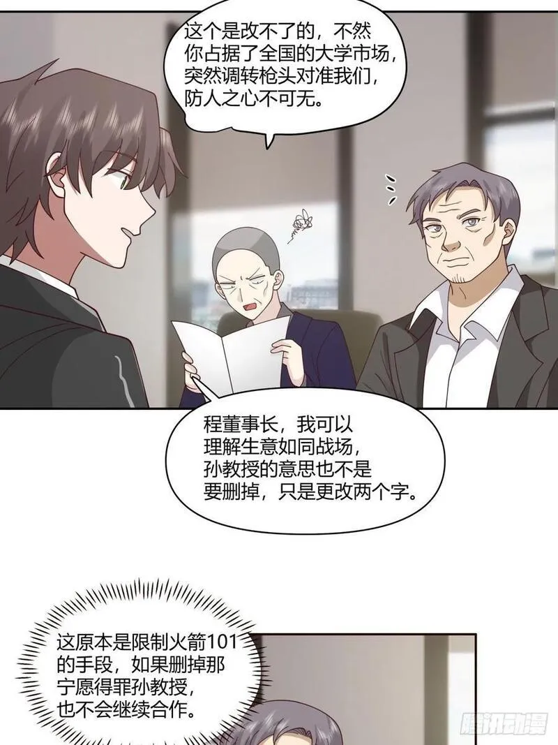 我真没想重生啊免费听书漫画,男人都是好色的28图