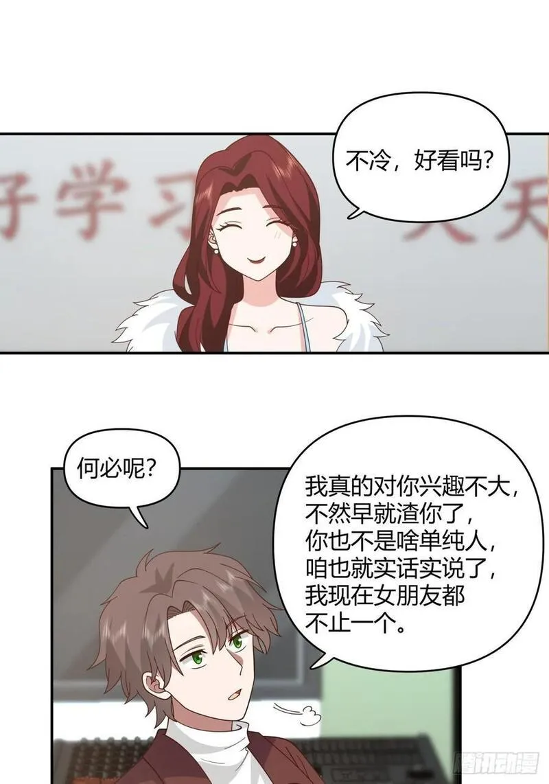 我真没想重生啊多少字漫画,退一步越想越气16图