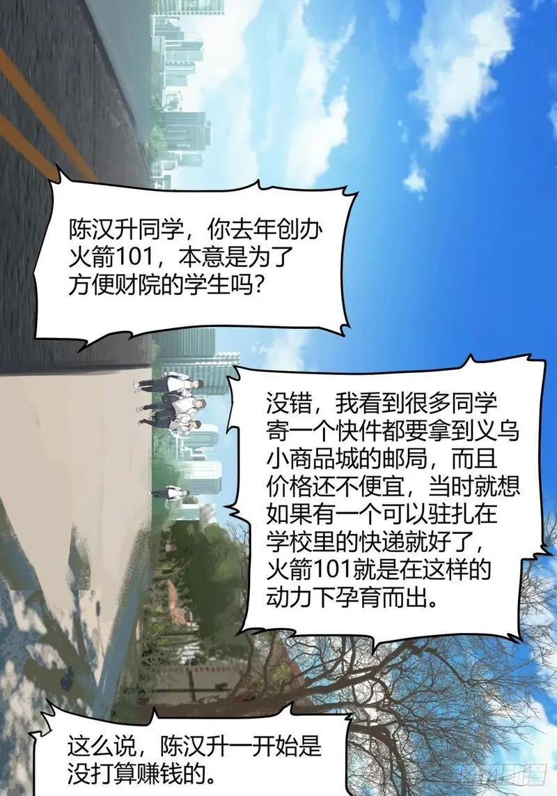 我真没想重生啊多少字漫画,退一步越想越气24图