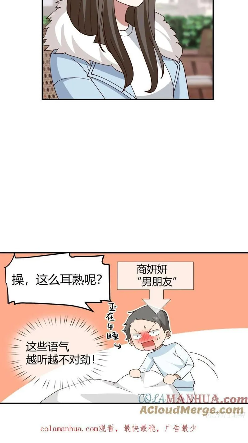 我真没想重生啊多少字漫画,退一步越想越气31图