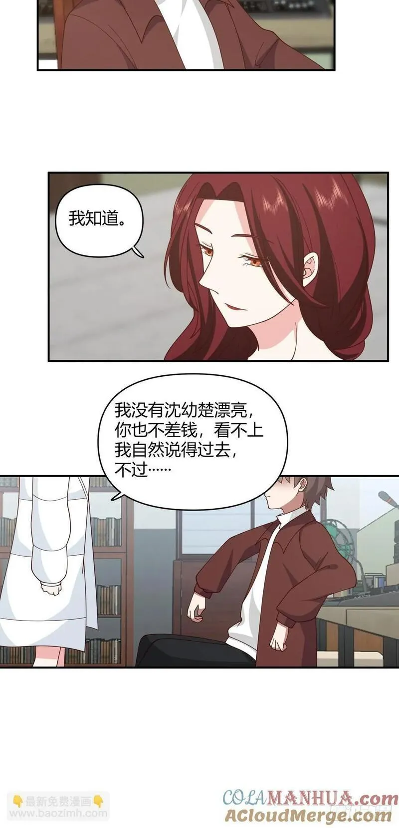 我真没想重生啊多少字漫画,退一步越想越气17图