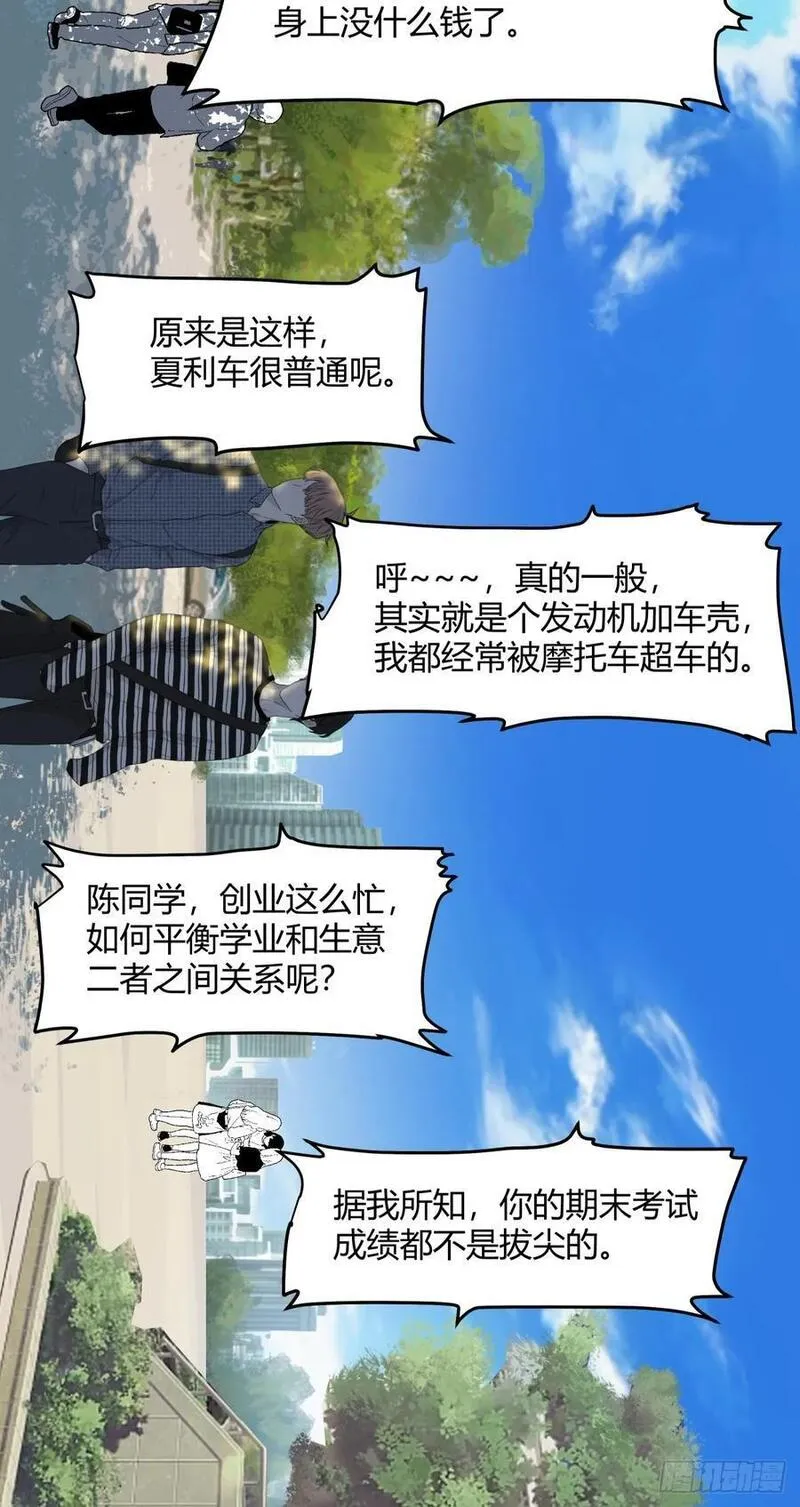 我真没想重生啊多少字漫画,退一步越想越气26图