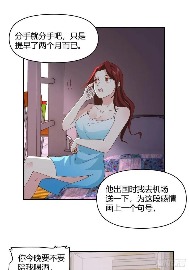 我真没想重生啊在哪个软件能看漫画,男孩子要学会保护自己26图