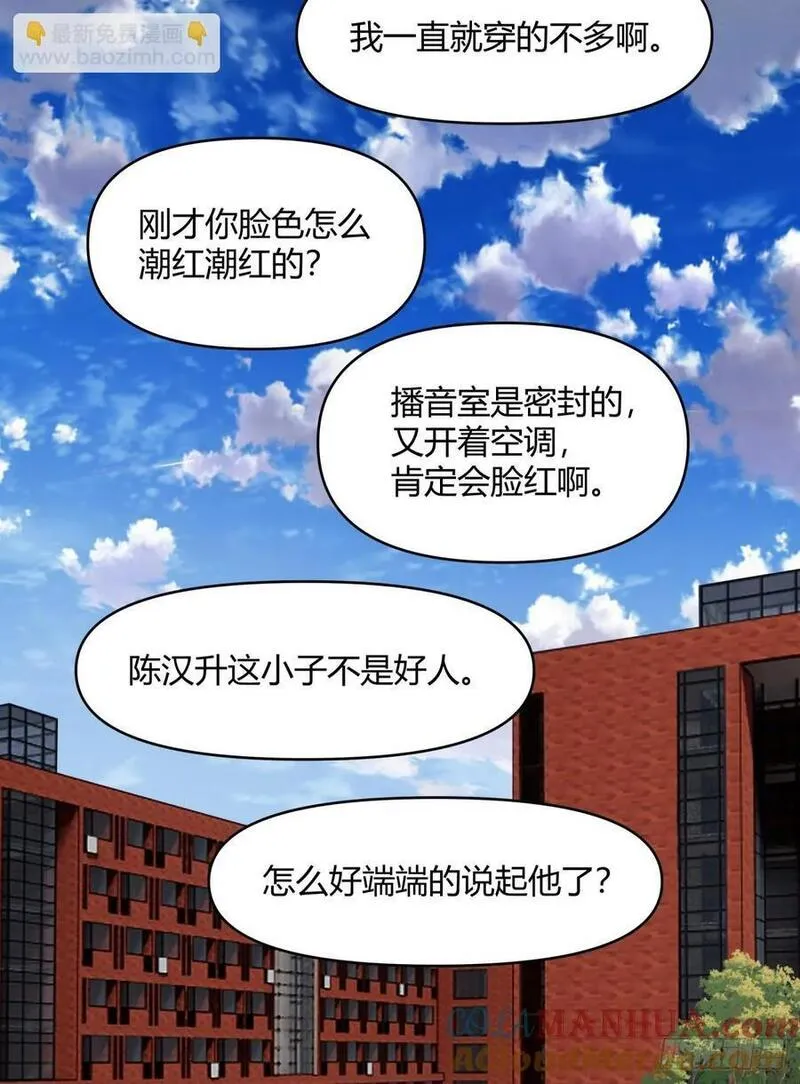 我真没想重生啊在哪个软件能看漫画,男孩子要学会保护自己15图