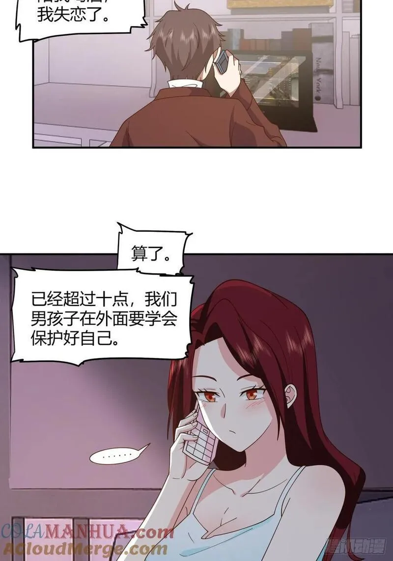 我真没想重生啊在哪个软件能看漫画,男孩子要学会保护自己27图