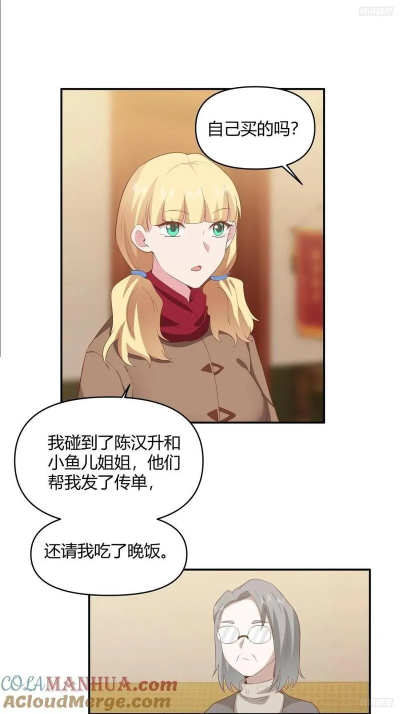 我真没想重生啊小说txt漫画,人情债最难还11图