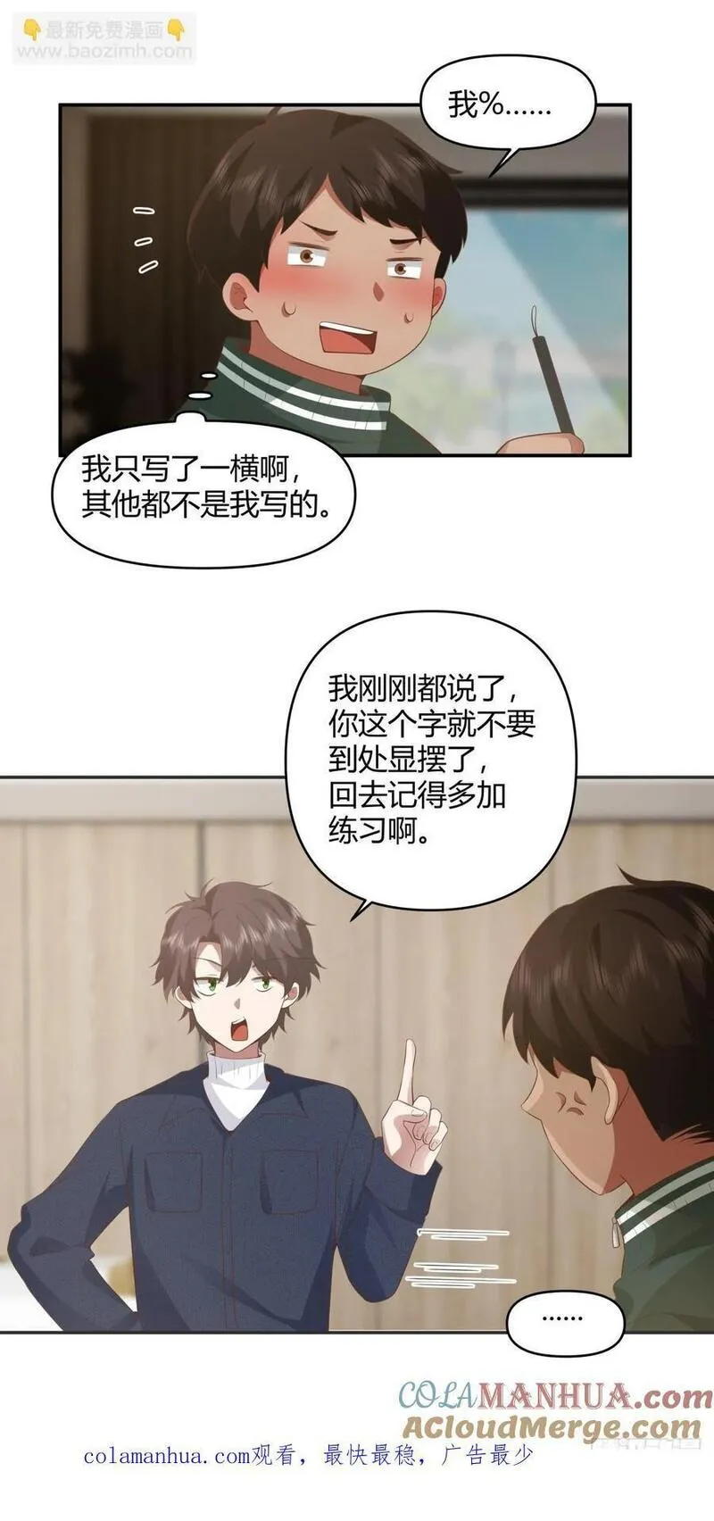 我真没想重生啊漫画免费下拉式漫画,人情债最难还29图