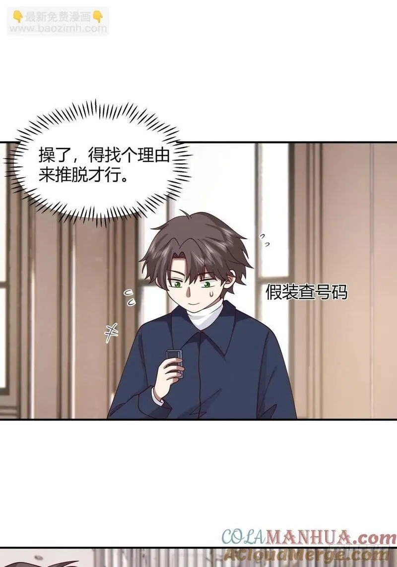 我真没想重生啊笔趣阁漫画,重感情的人容易受伤17图