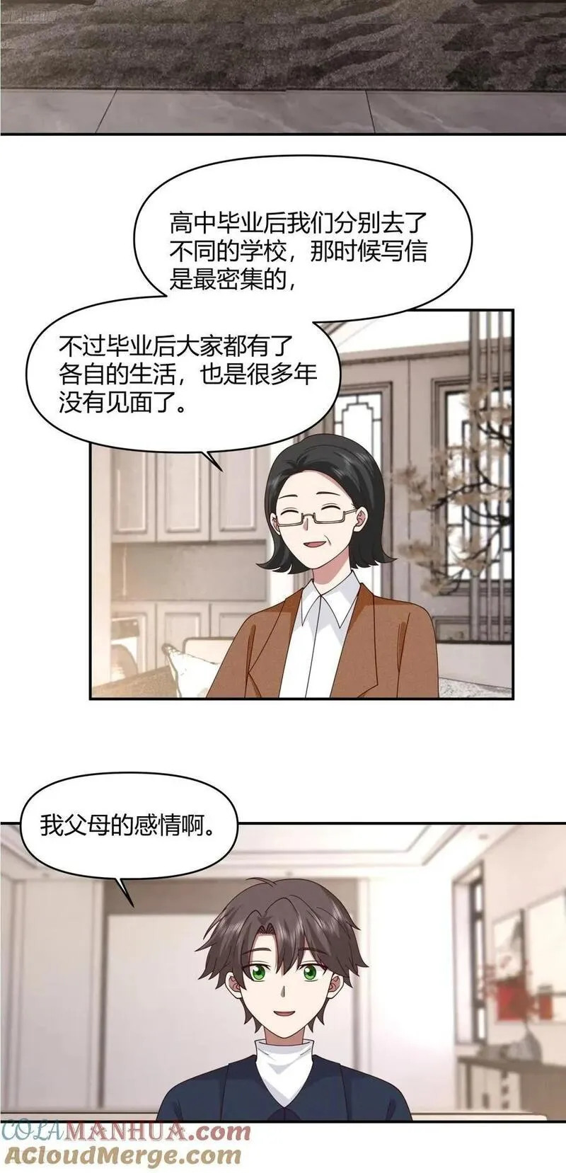 我真没想重生啊笔趣阁漫画,重感情的人容易受伤3图