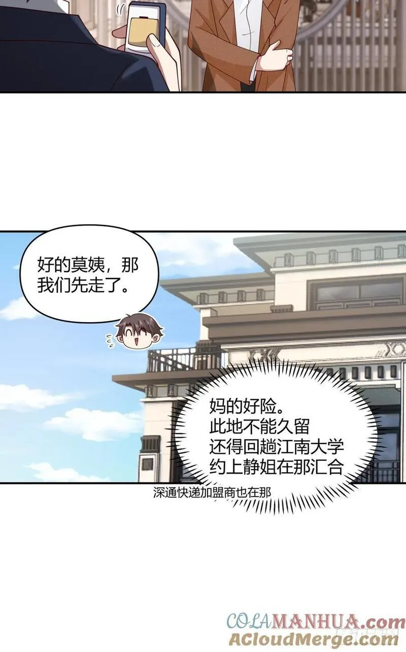 我真没想重生啊笔趣阁漫画,重感情的人容易受伤19图