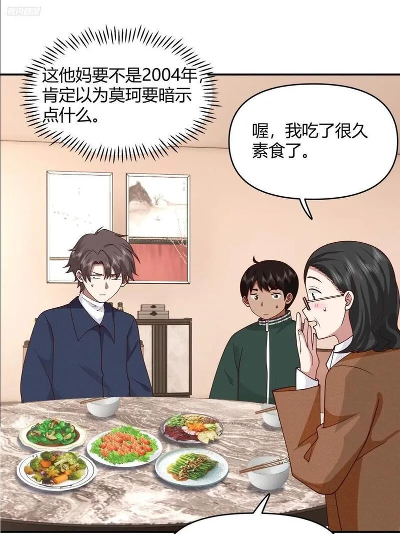 我真没想重生啊笔趣阁漫画,重感情的人容易受伤10图