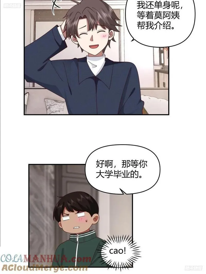 我真没想重生啊笔趣阁漫画,重感情的人容易受伤7图