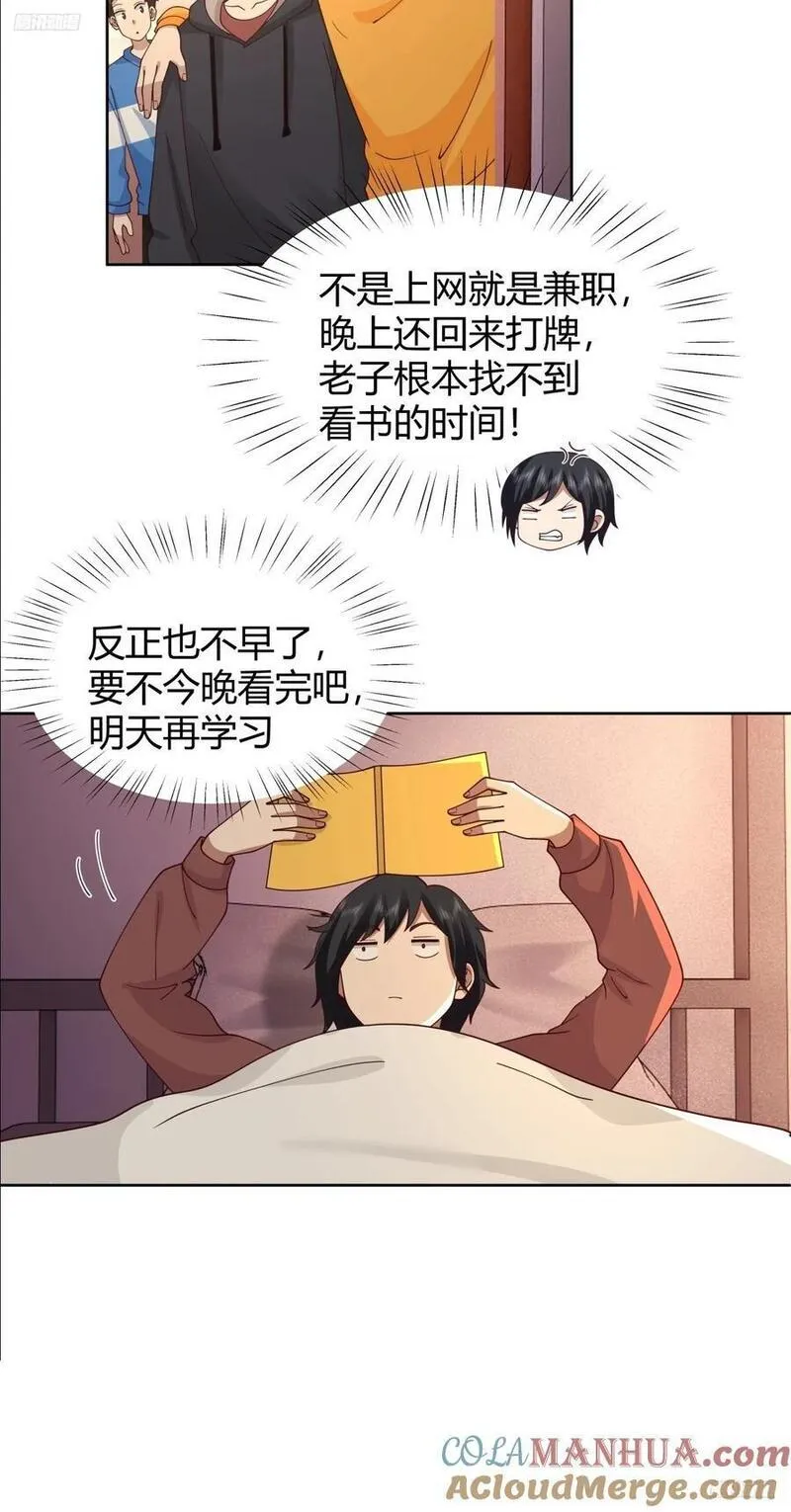 我真没想重生啊笔趣阁漫画,我想抱抱你9图