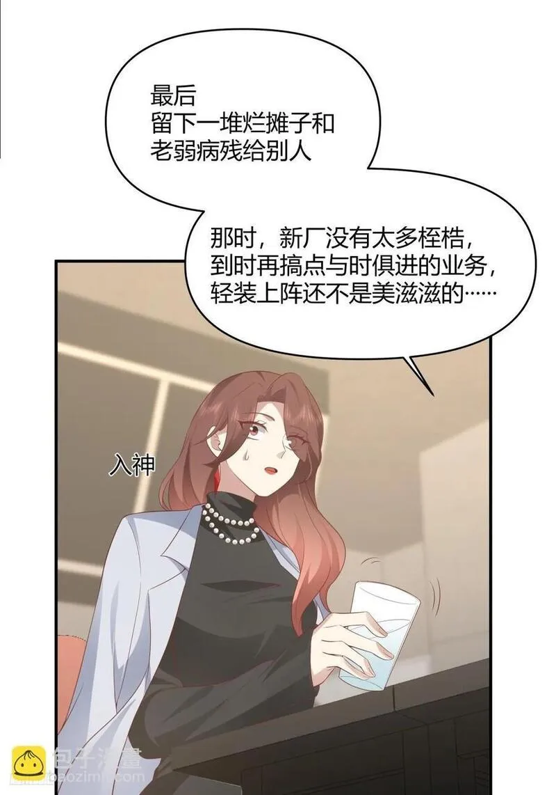 我真没想重生啊免费听书漫画,家族争权12图