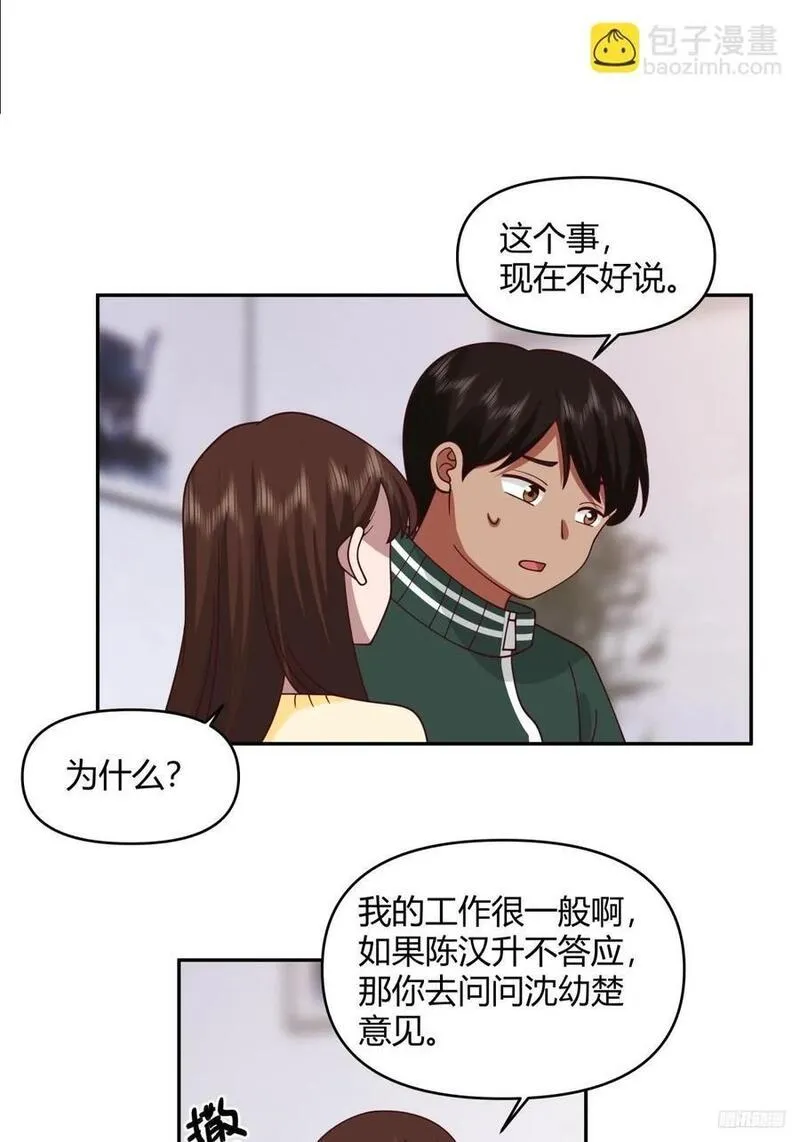 我真没想重生啊笔趣阁漫画,我没有谈过恋爱10图