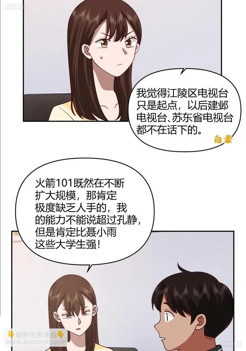 我真没想重生啊笔趣阁漫画,我没有谈过恋爱6图