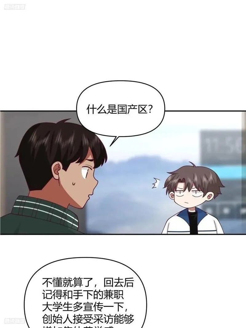 我真没想重生啊笔趣阁漫画,我没有谈过恋爱2图