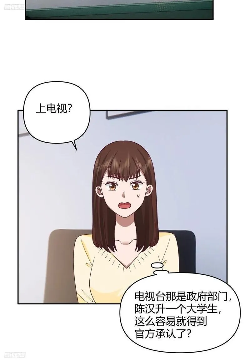 我真没想重生啊笔趣阁漫画,我没有谈过恋爱4图