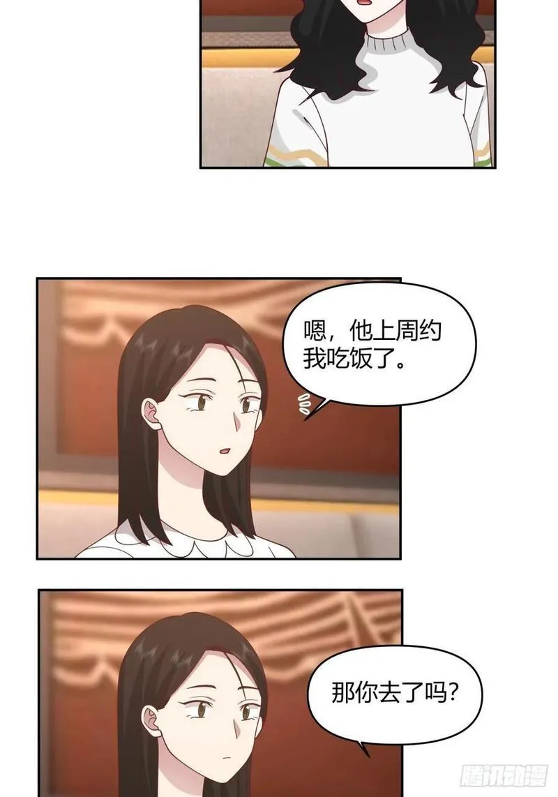 我真没想重生啊笔趣阁漫画,我没有谈过恋爱20图