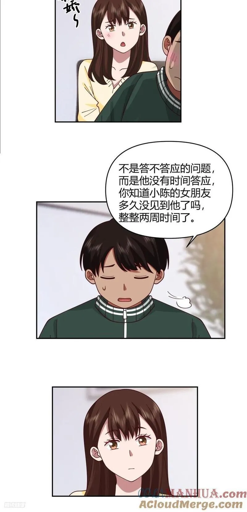 我真没想重生啊笔趣阁漫画,我没有谈过恋爱11图