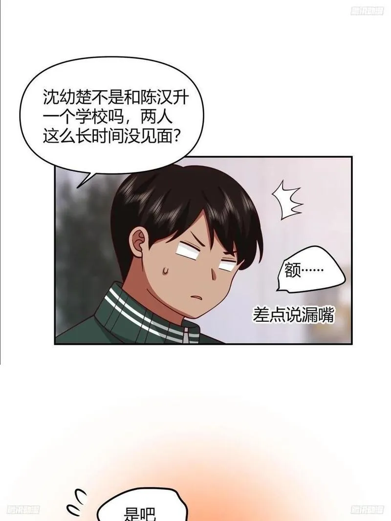 我真没想重生啊笔趣阁漫画,我没有谈过恋爱12图