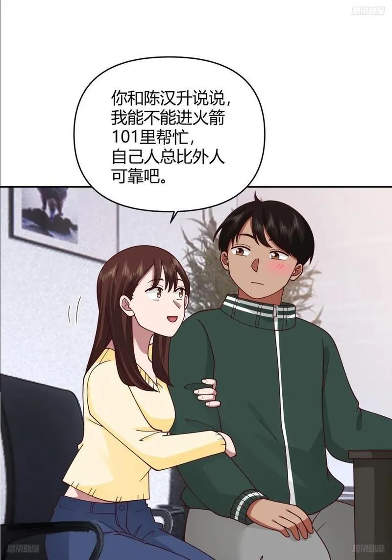 我真没想重生啊笔趣阁漫画,我没有谈过恋爱8图