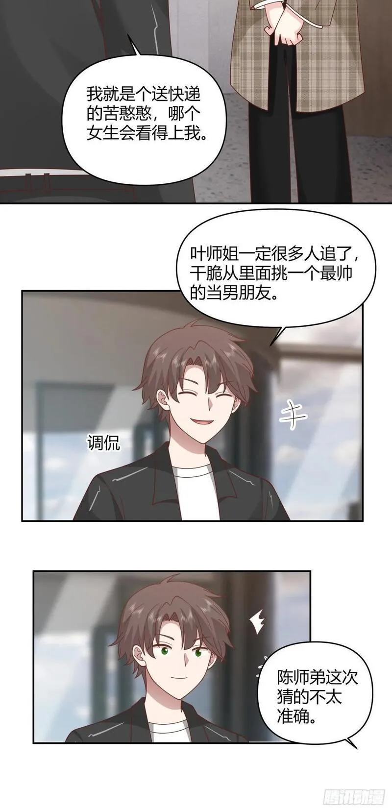 我真没想重生啊笔趣阁漫画,我没有谈过恋爱32图