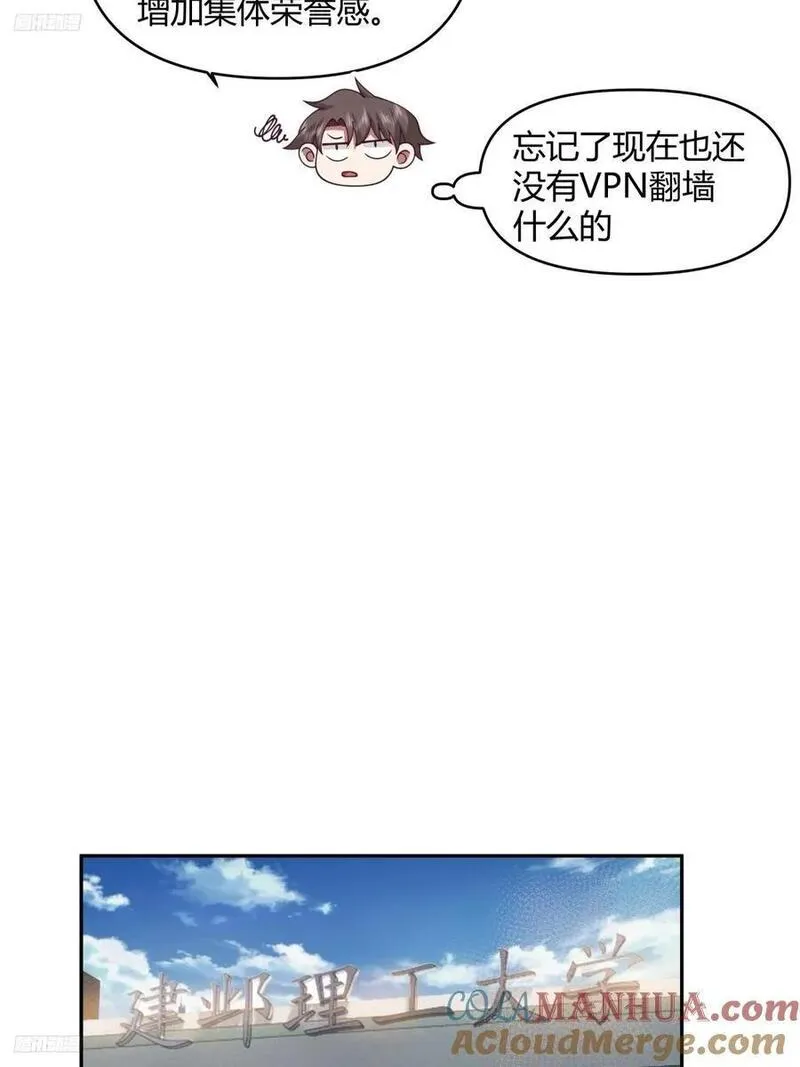 我真没想重生啊笔趣阁漫画,我没有谈过恋爱3图