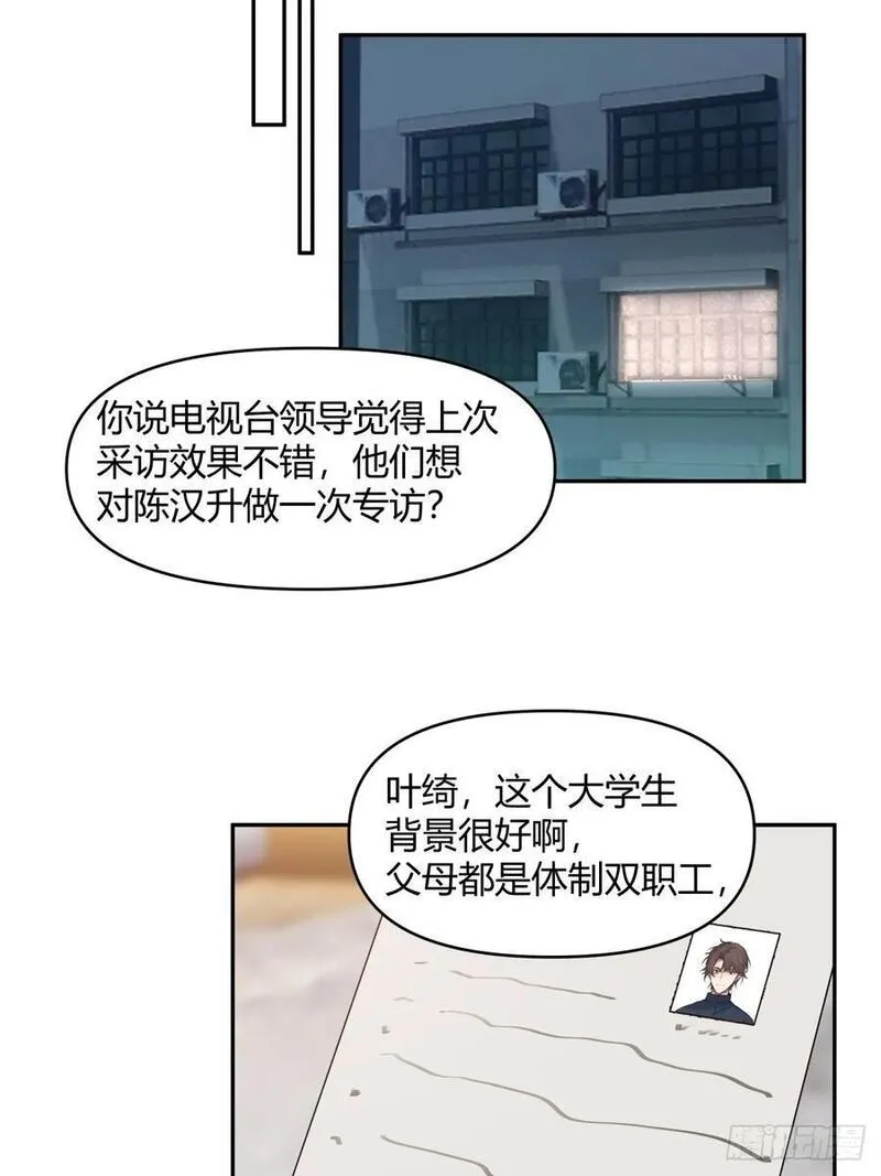 我真没想重生啊笔趣阁漫画,我没有谈过恋爱14图