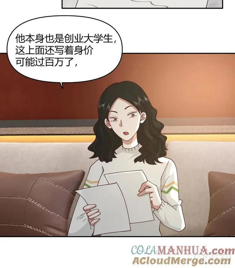 我真没想重生啊笔趣阁漫画,我没有谈过恋爱15图