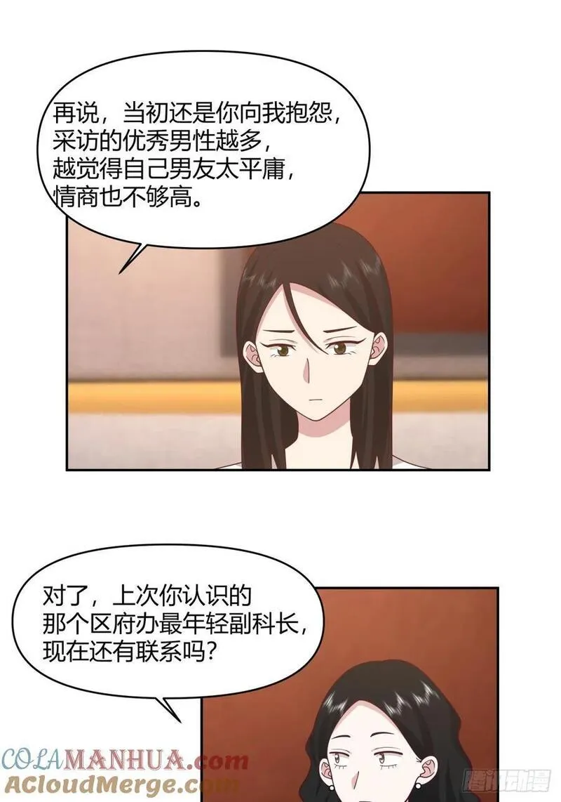 我真没想重生啊笔趣阁漫画,我没有谈过恋爱19图