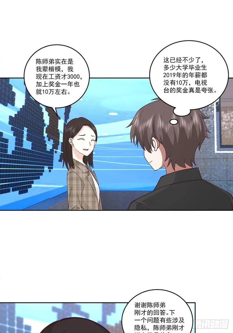 我真没想重生啊在哪个软件能看漫画,我能送你回家吗？14图