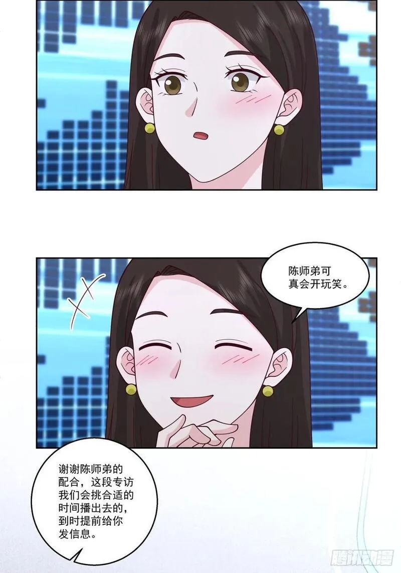 我真没想重生啊笔趣阁漫画,我能送你回家吗？18图